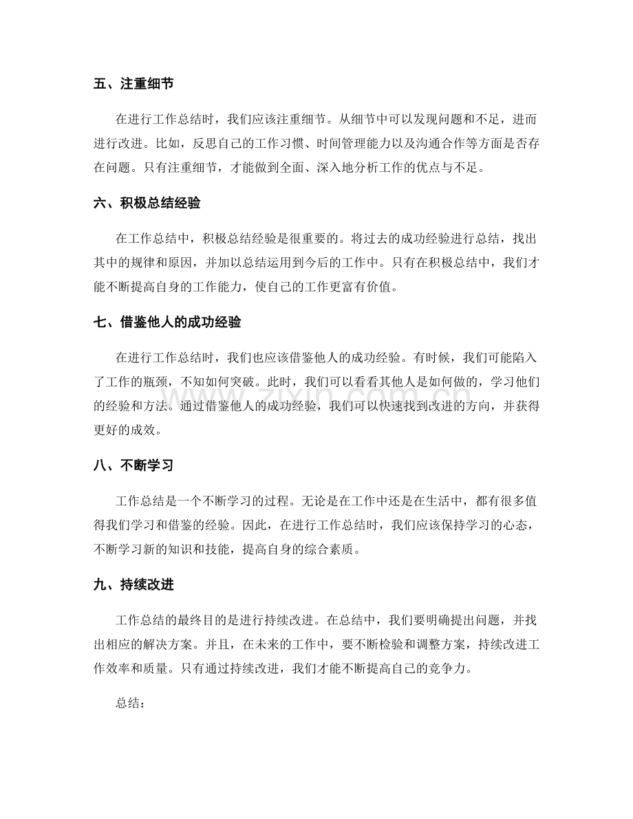 工作总结的持续改进与提升.docx_第2页