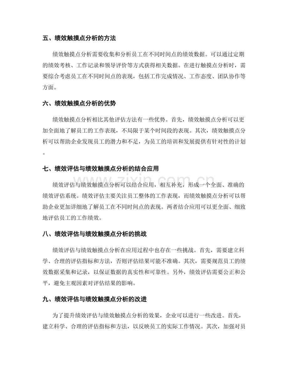 年终总结的绩效评估与绩效触摸点分析.docx_第2页