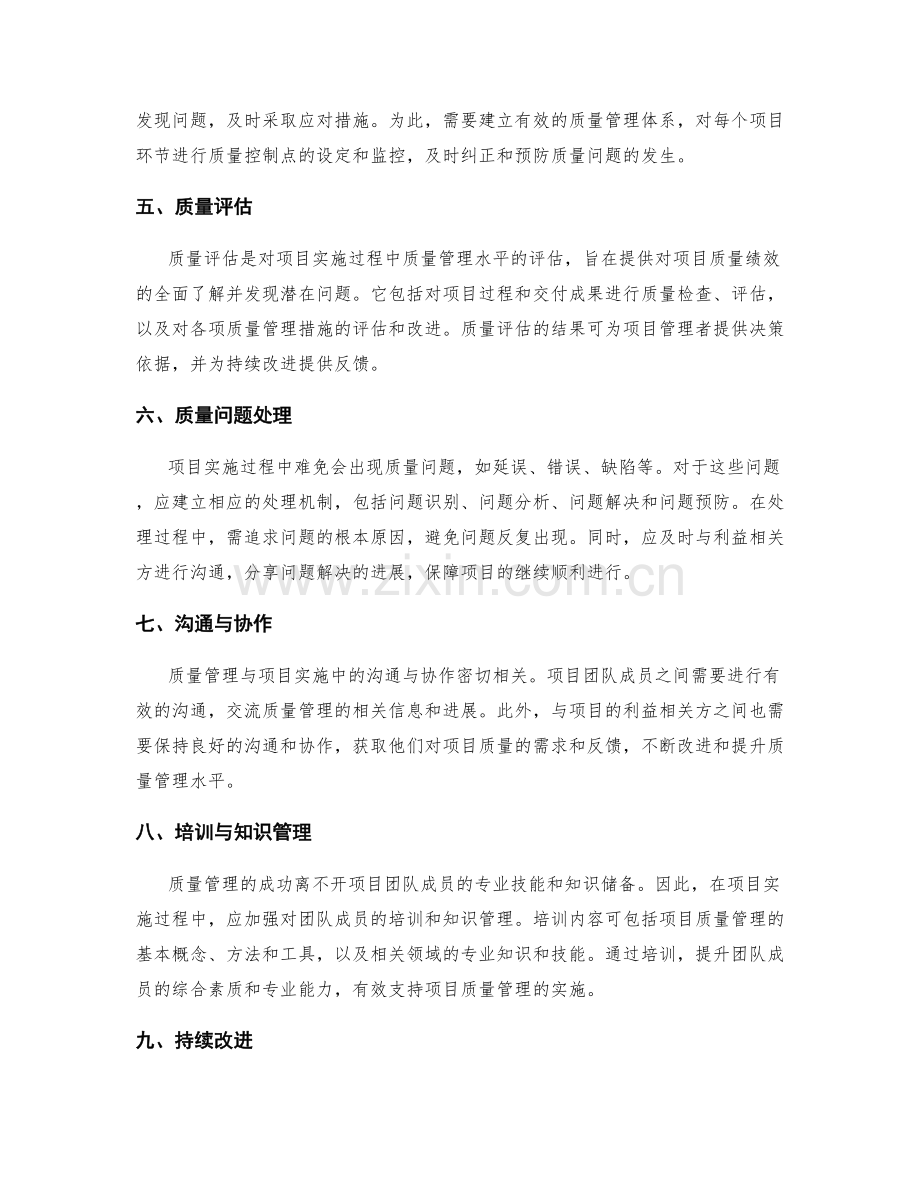 项目实施方案中的质量管理.docx_第2页