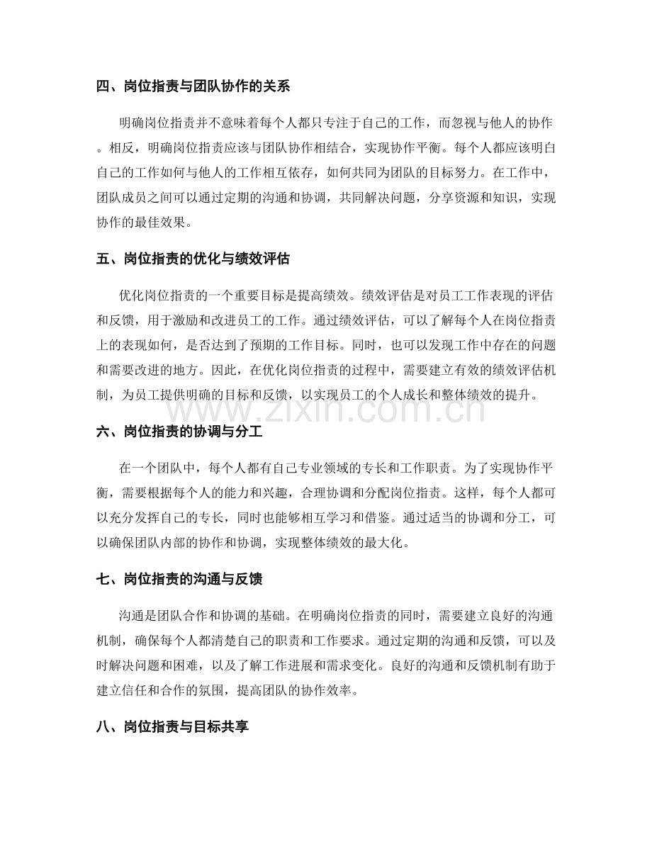 明确岗位职责的优化与协作平衡.docx_第2页