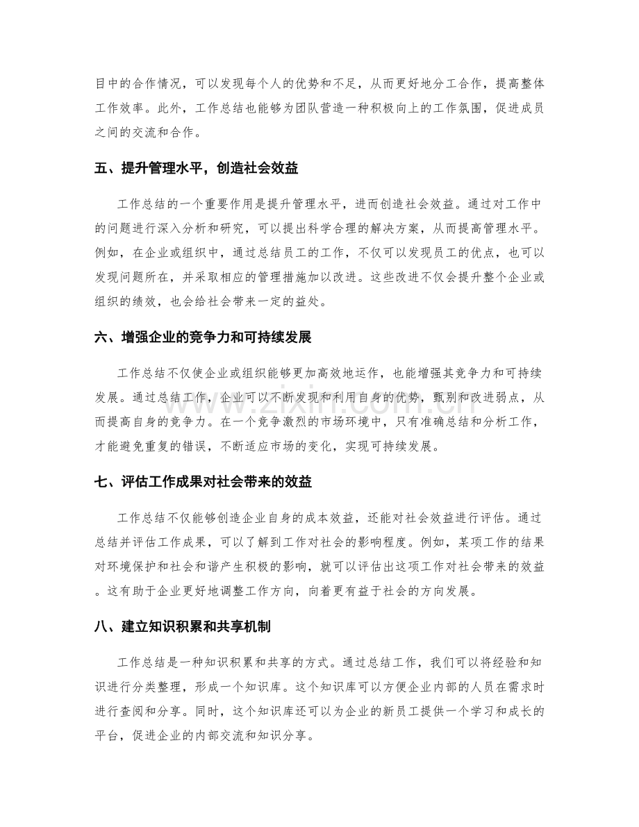 工作总结的成本收益与社会效益评估.docx_第2页