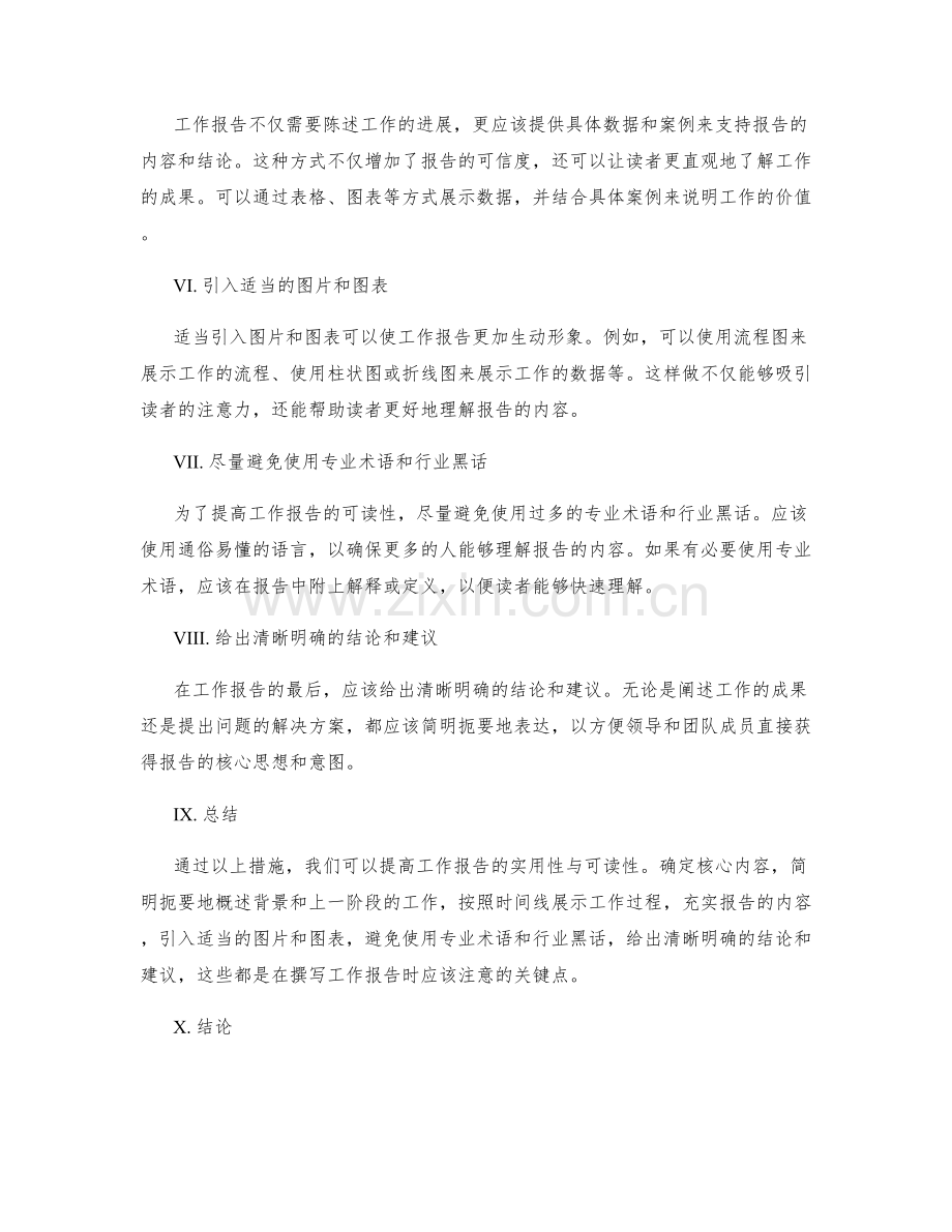 提高工作报告的实用性与可读性.docx_第2页