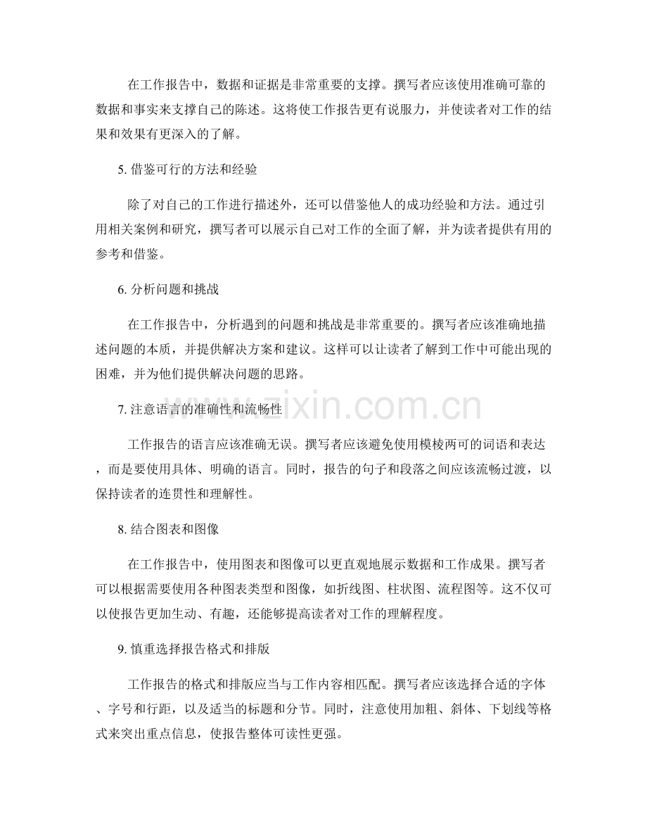 工作报告撰写的成功实例借鉴与点评经验总结.docx_第2页