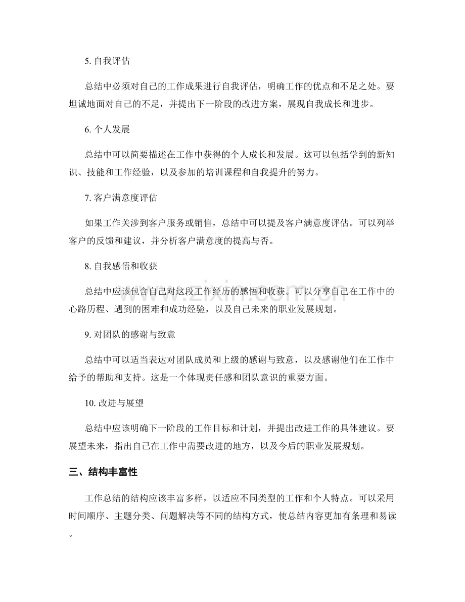 工作总结的范文案例阅读.docx_第2页