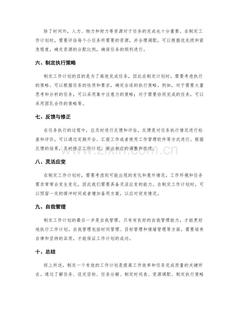 工作计划制定的步骤与技巧详解.docx_第2页