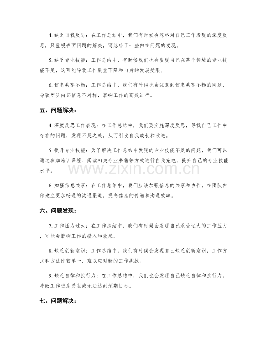 工作总结中的问题发现与解决.docx_第2页