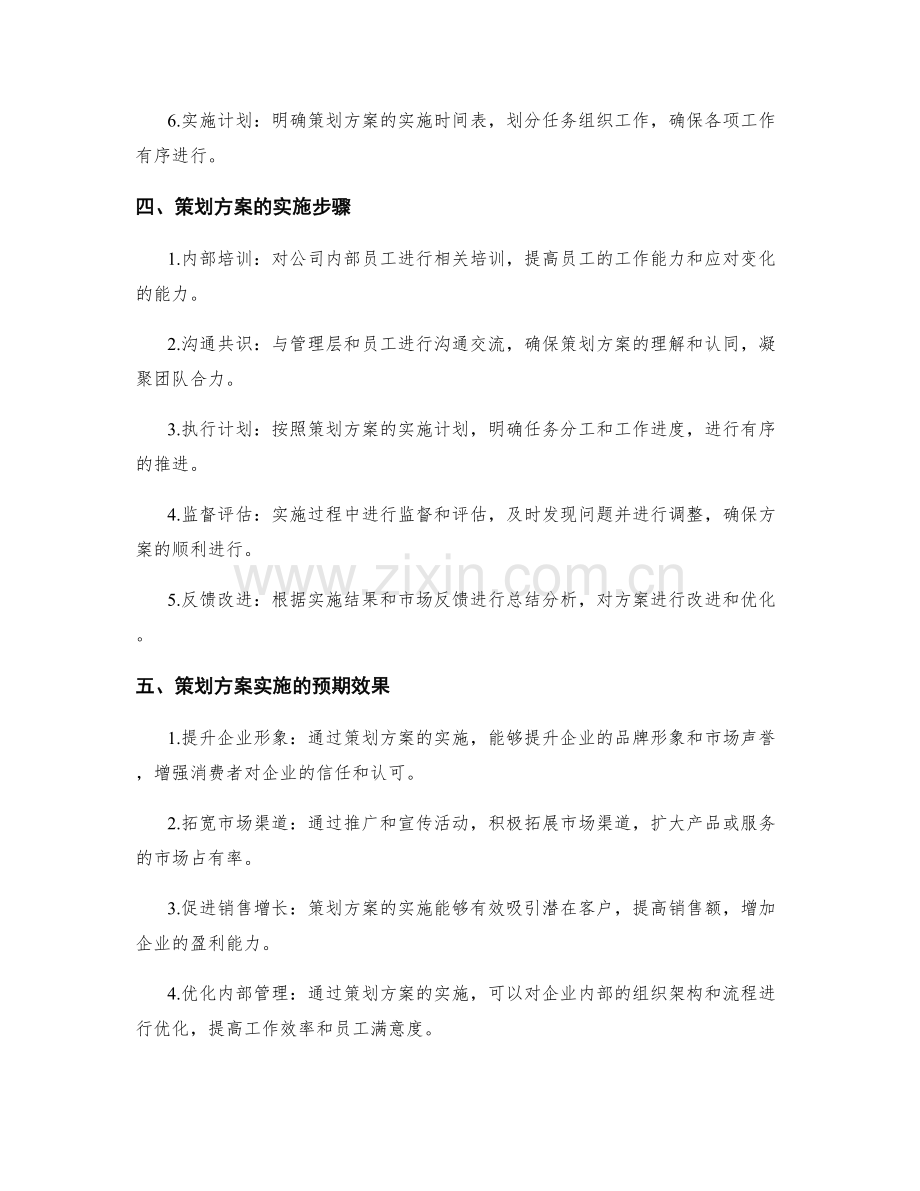 策划方案的落地实施和预期效果.docx_第2页