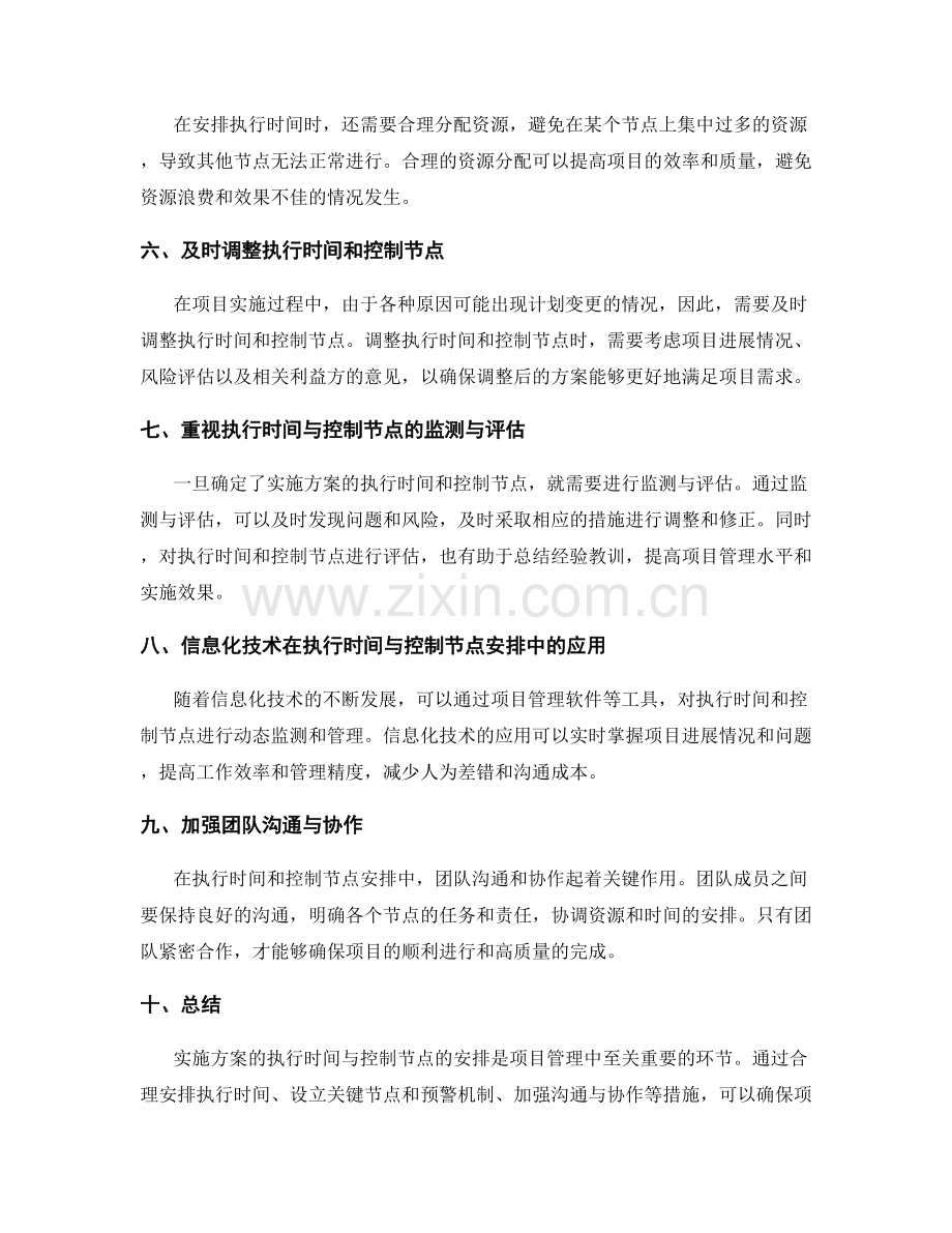 实施方案的执行时间与控制节点的安排.docx_第2页