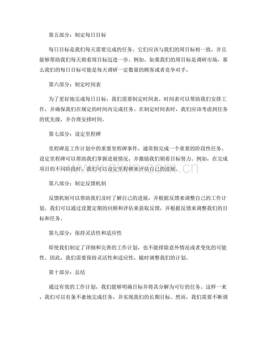 有效工作计划的阶段拆分和目标设定.docx_第2页