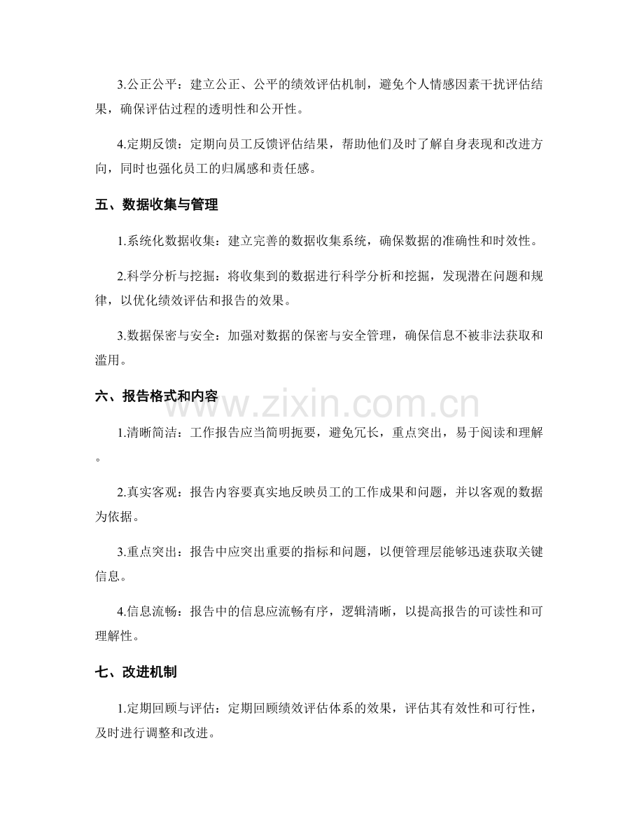 工作报告的关键参数和绩效评估体系建设.docx_第2页