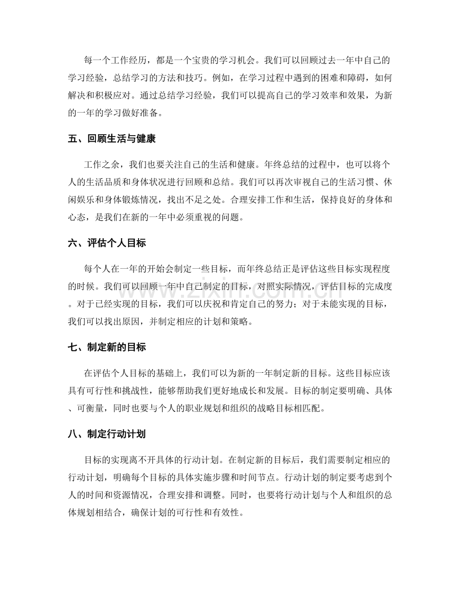 年终总结的梳理与回顾方法.docx_第2页