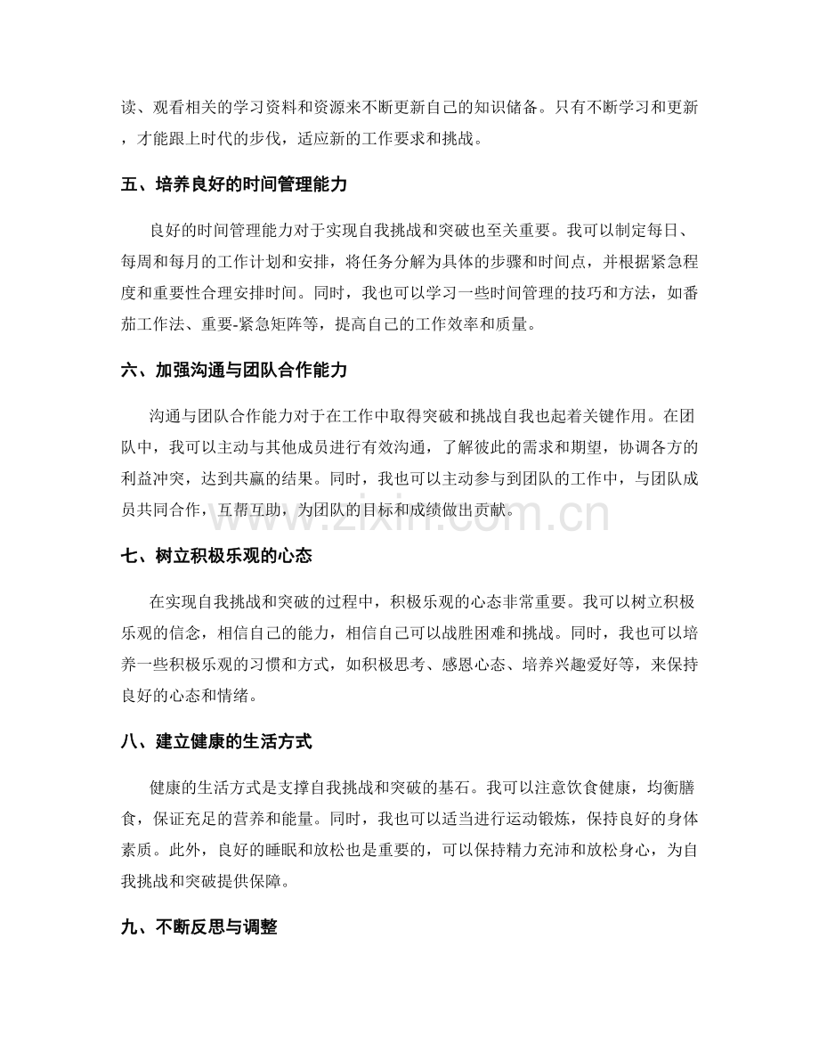 年终总结中的自我挑战与突破方向.docx_第2页