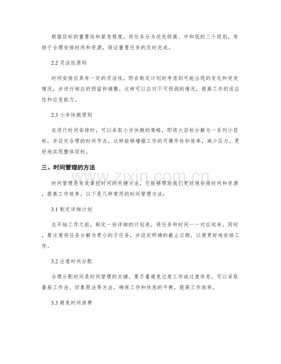 工作计划中的目标制定与时间安排.docx_第2页