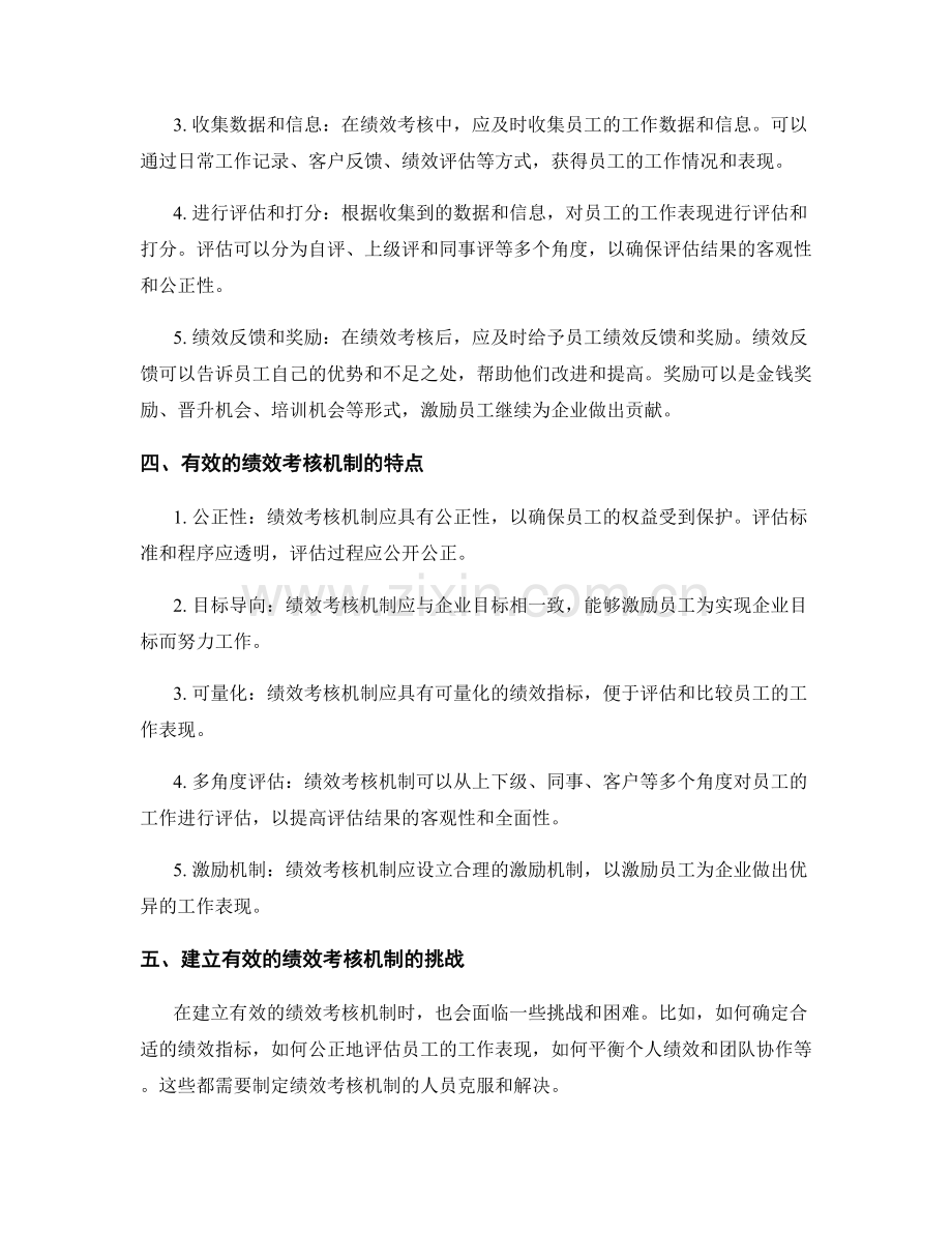 管理制度中如何建立有效的绩效考核机制.docx_第2页