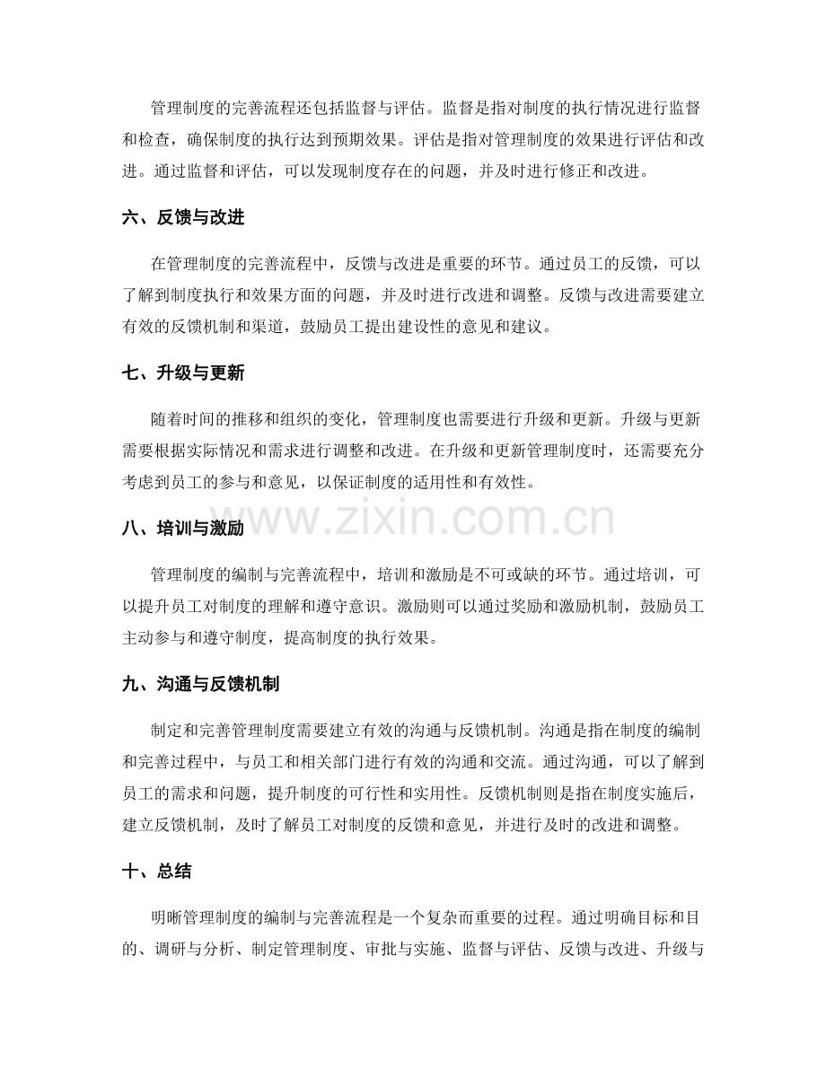 明晰管理制度的编制与完善流程.docx_第2页