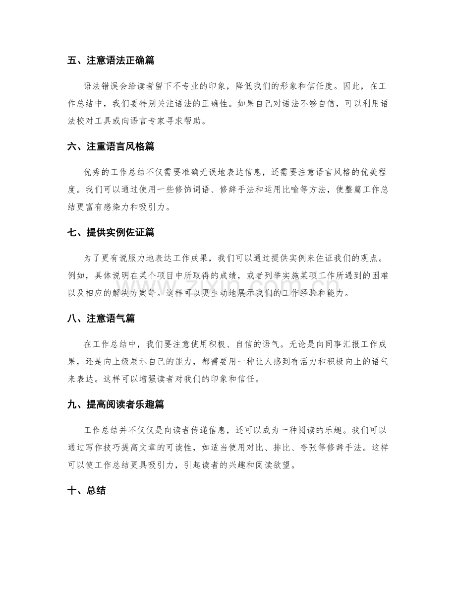 优化工作总结语言表达的方法.docx_第2页