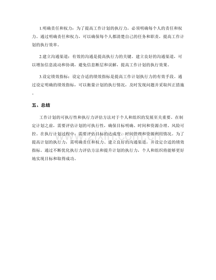 工作计划的可执行性和执行力评估方法.docx_第2页