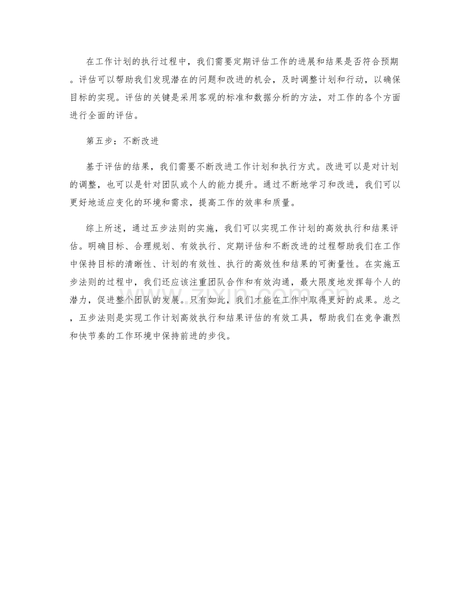 五步法则实现工作计划的高效执行和结果评估.docx_第2页