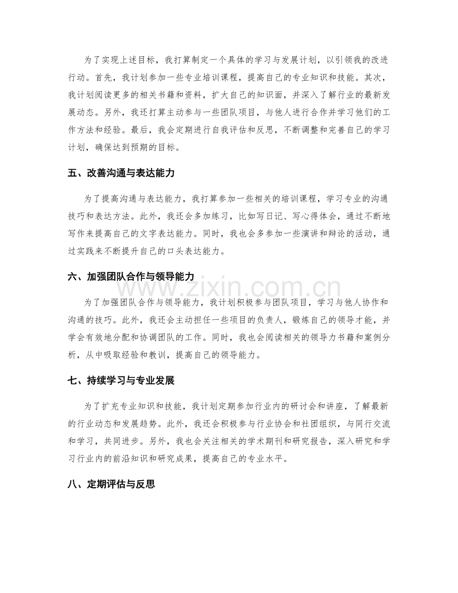 年终总结的自我反思与改进行动计划.docx_第2页