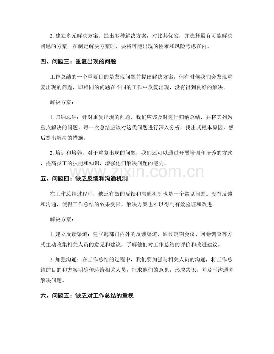 工作总结的问题解决和预防措施.docx_第2页