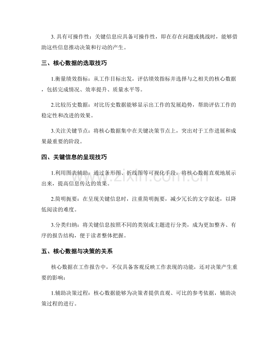 工作报告中的核心数据与关键信息.docx_第2页