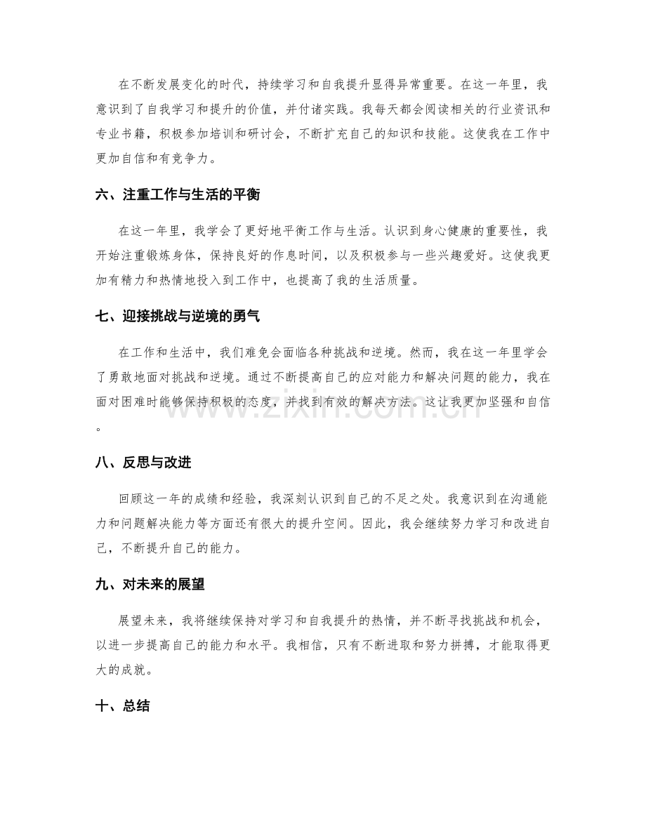 年终总结的成功范例与自我反思.docx_第2页