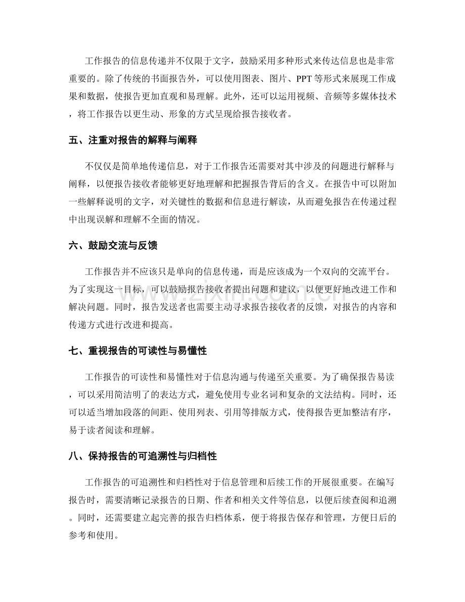 重视工作报告的信息沟通与传递.docx_第2页