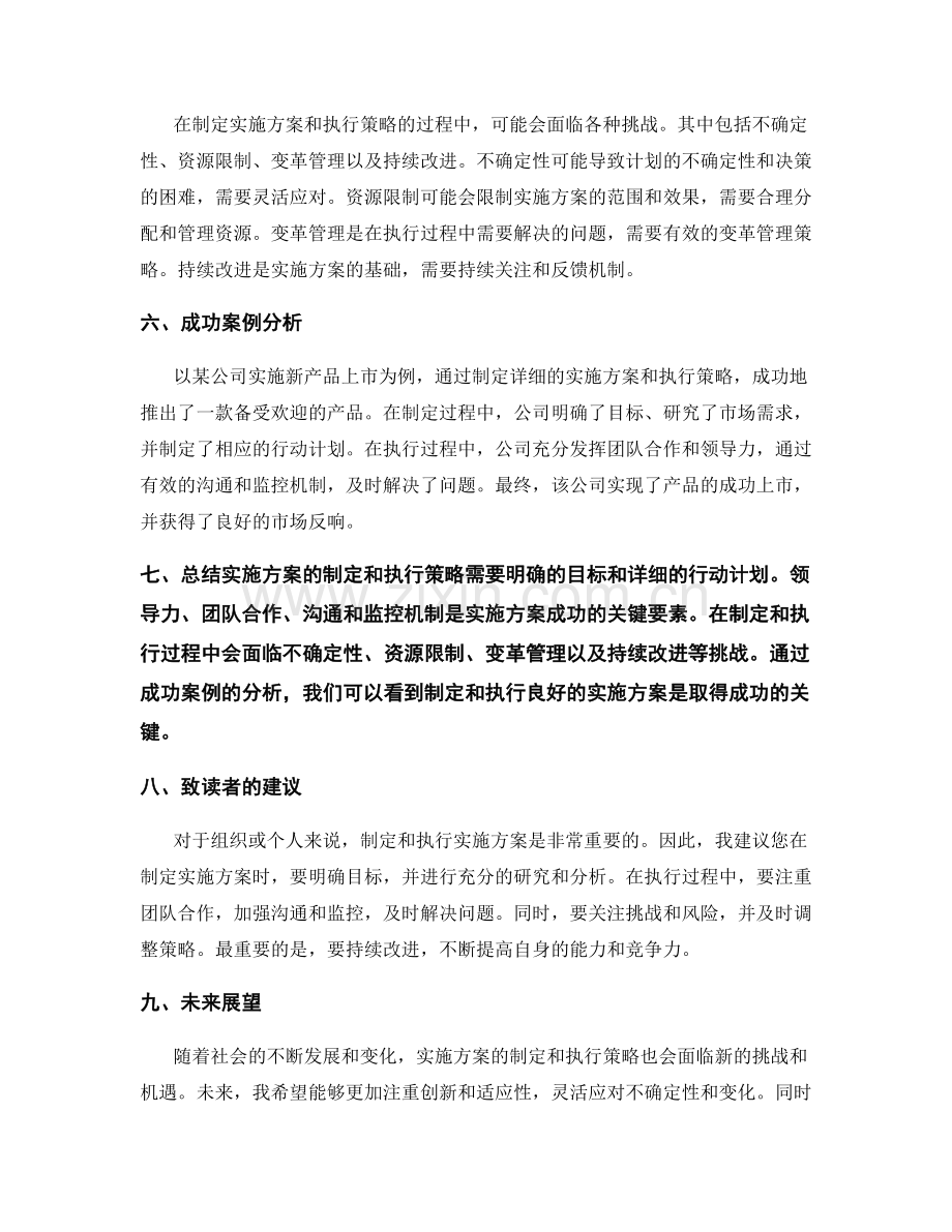 实施方案的制定及执行策略.docx_第2页