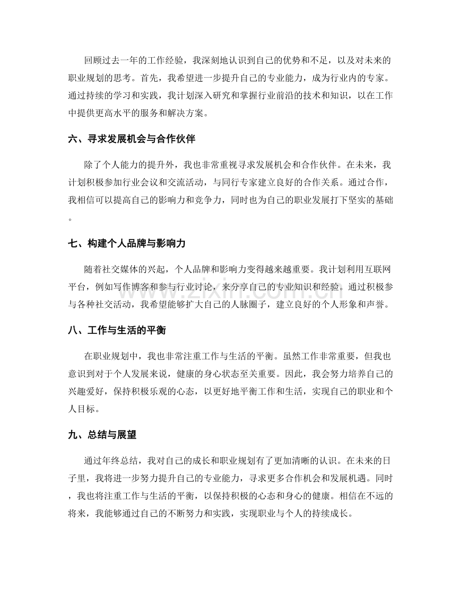 年终总结的自我成长与职业规划反思.docx_第2页