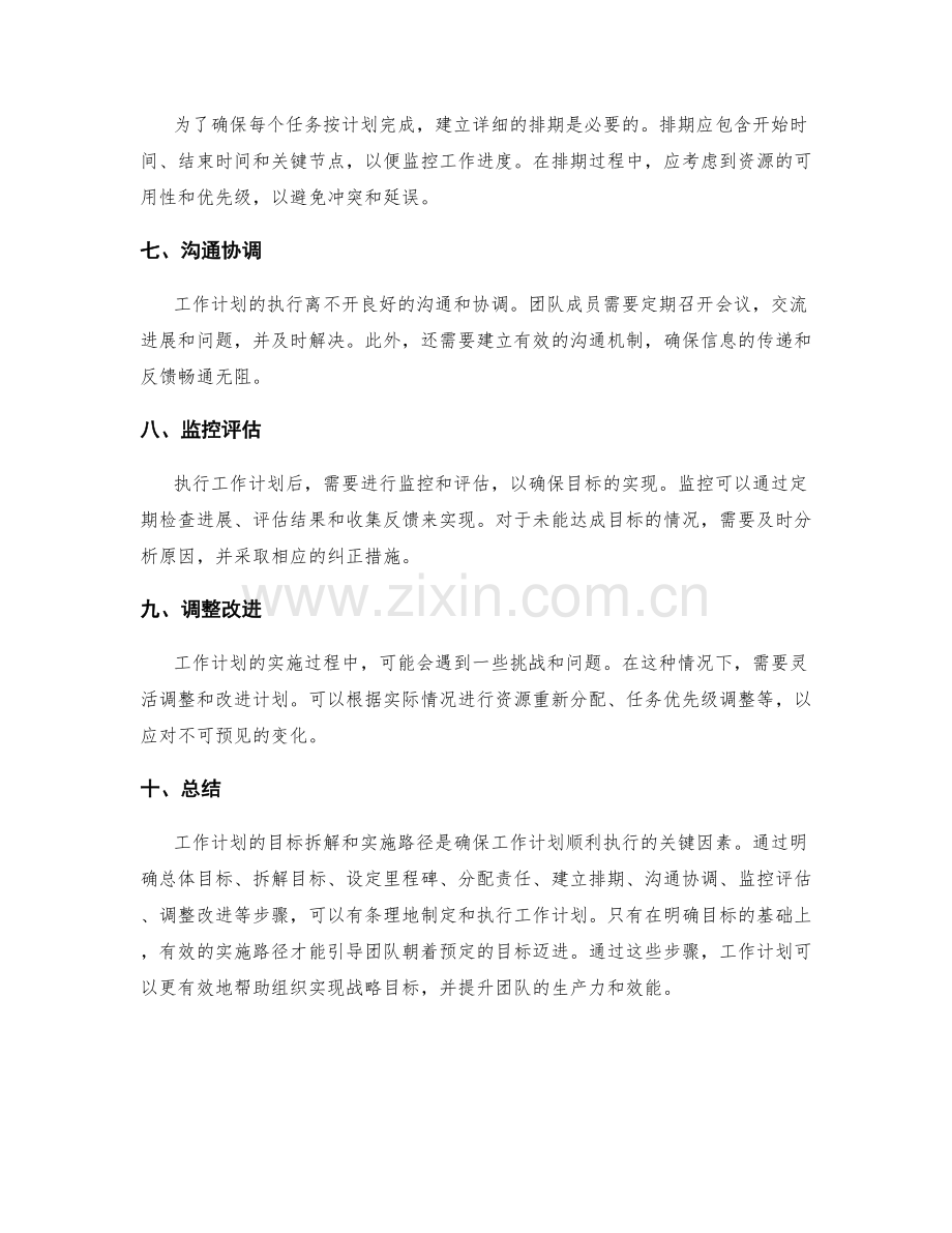 工作计划的目标拆解与实施路径.docx_第2页