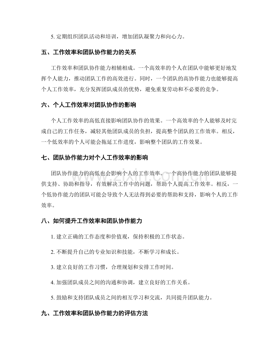 工作总结中的工作效率和团队协作能力.docx_第2页