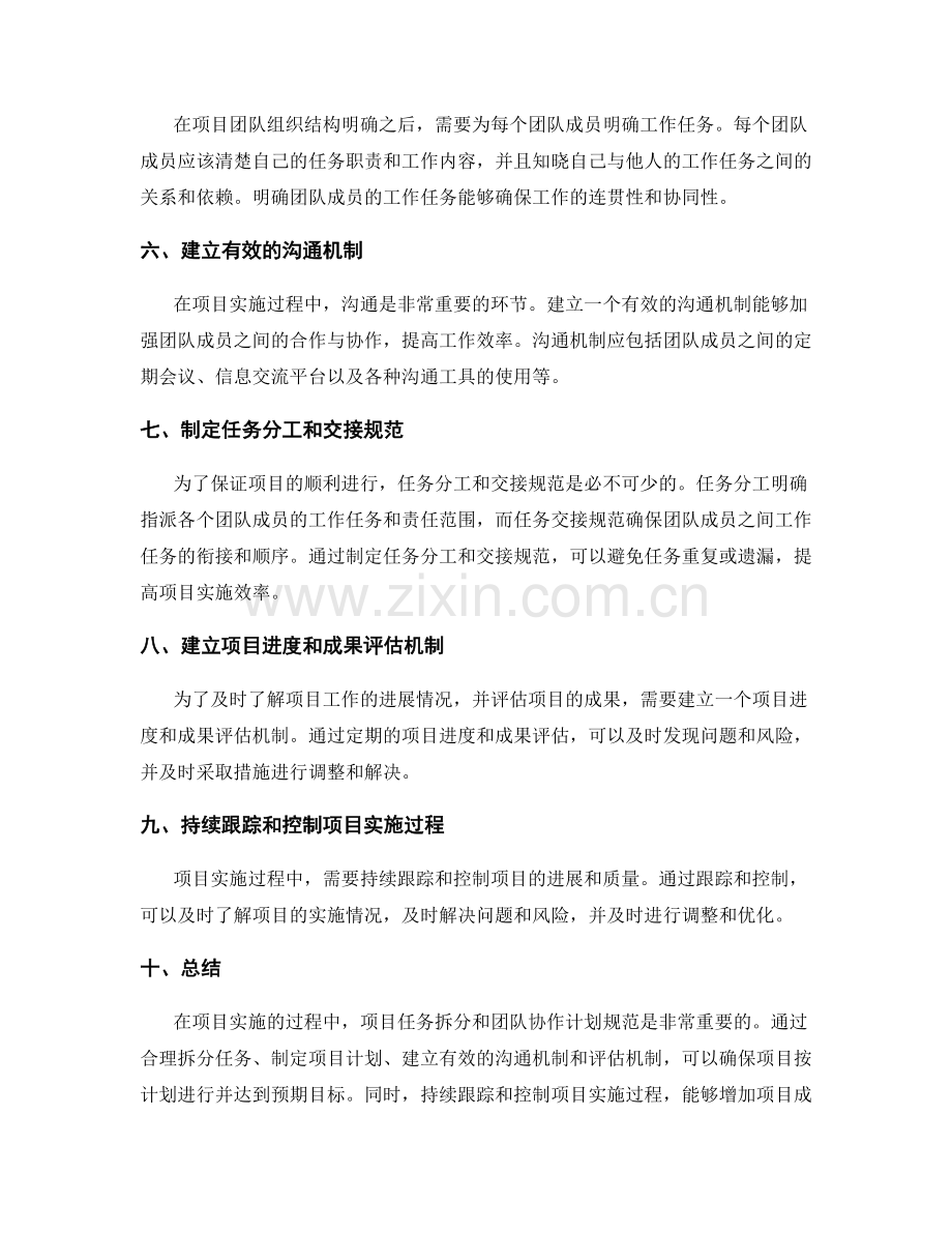 实施方案的项目任务拆分与团队协作计划规范.docx_第2页