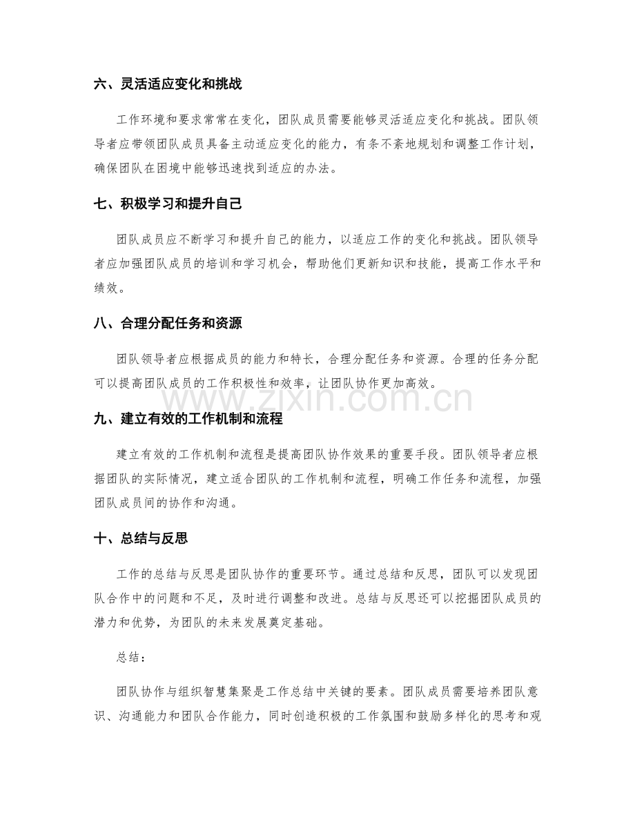 工作总结的团队协作与组织智慧集聚.docx_第2页