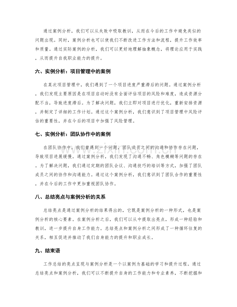 工作总结的亮点呈现与案例分析.docx_第2页