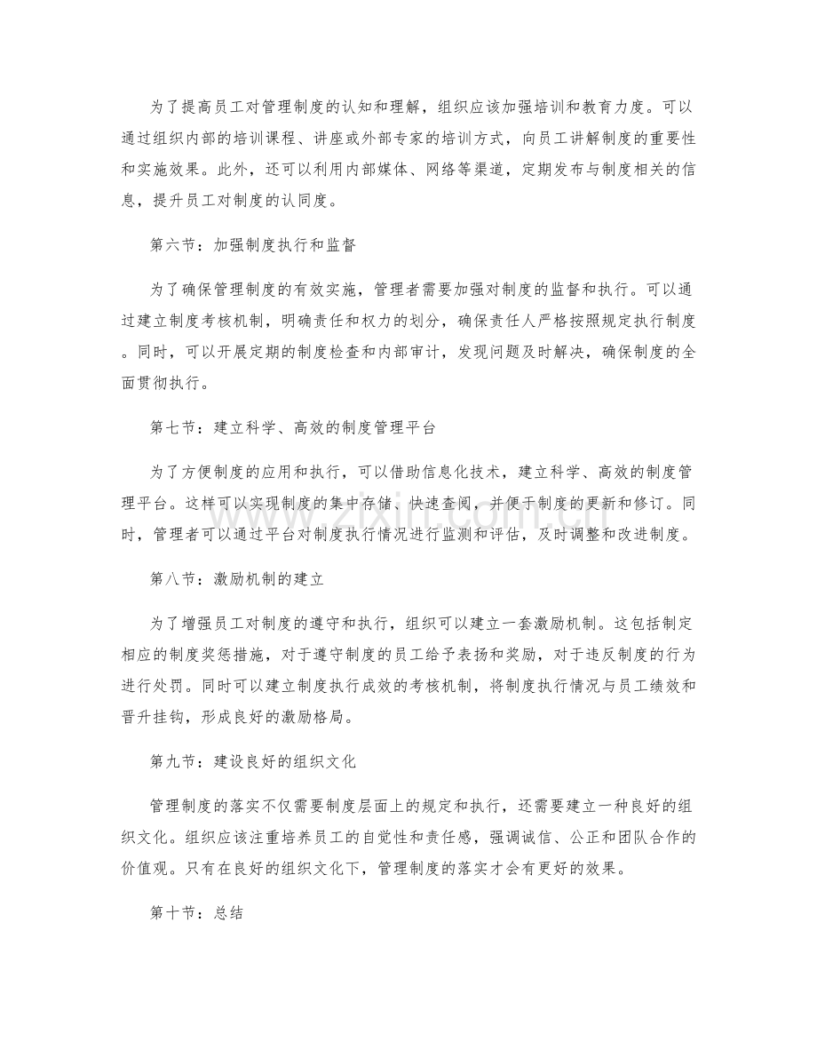 管理制度的落实效果和改进建议.docx_第2页