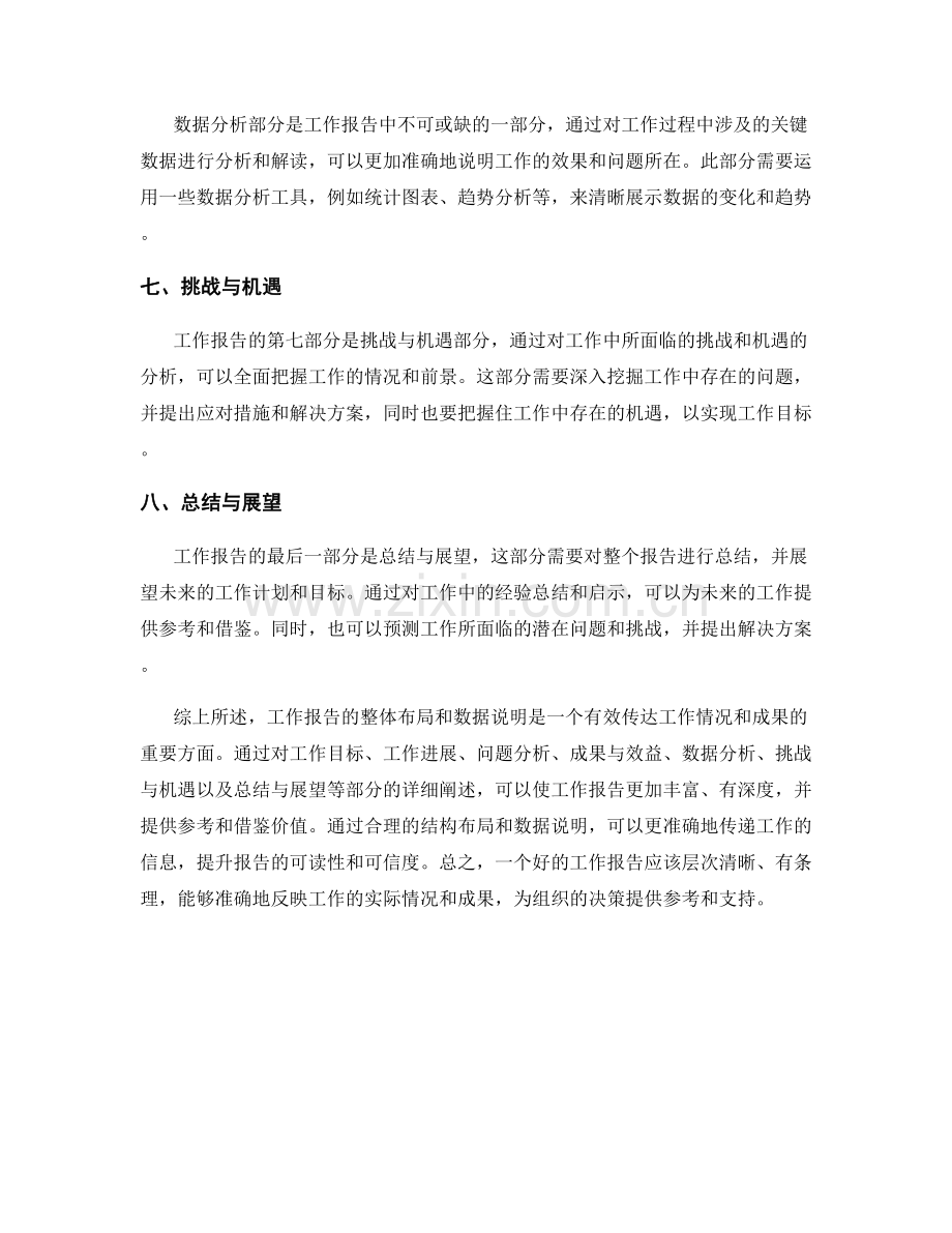 工作报告的整体布局与数据说明.docx_第2页