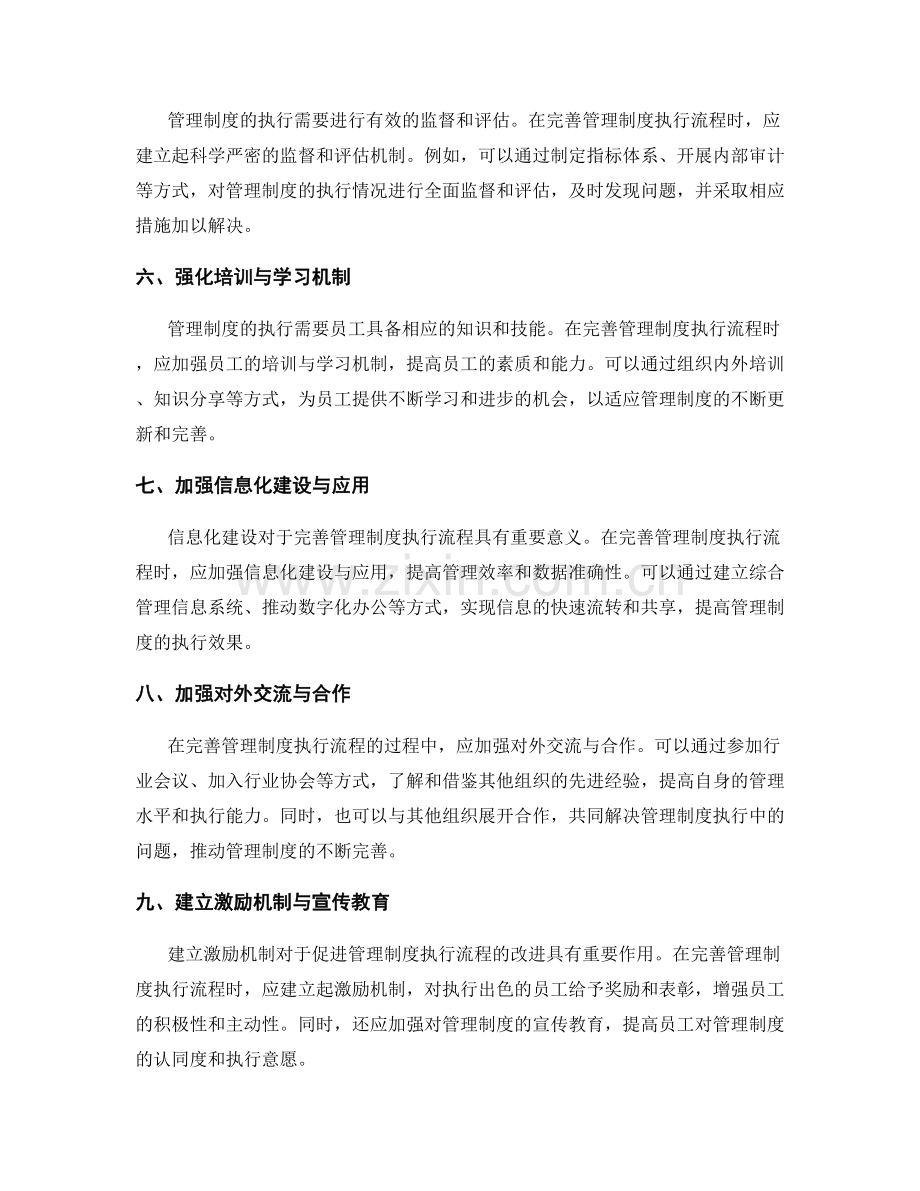 完善管理制度执行流程.docx_第2页