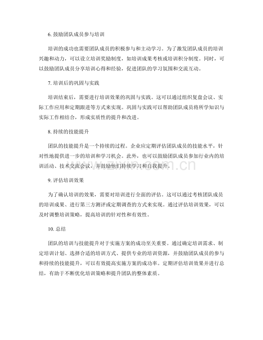 实施方案的团队培训与技能提升.docx_第2页