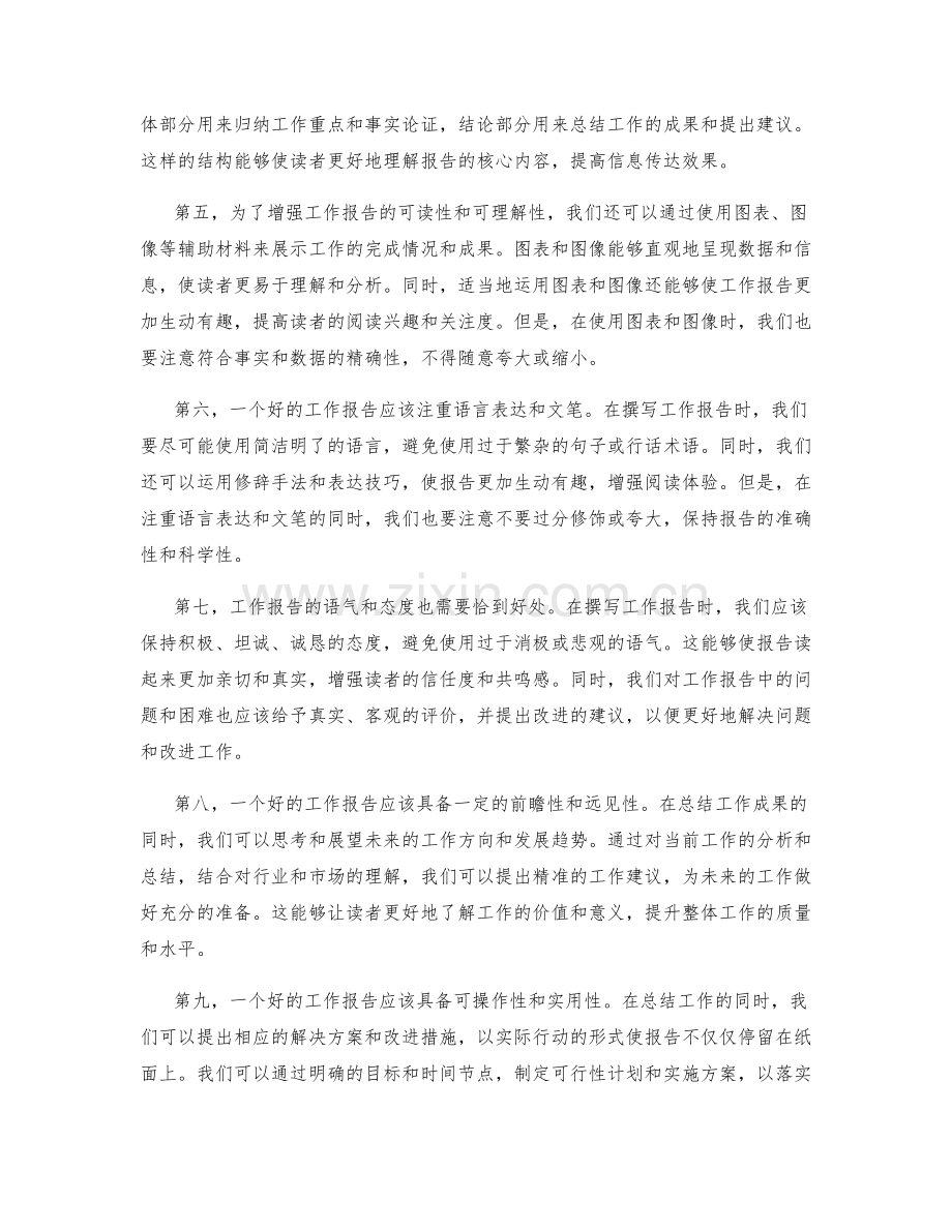 工作报告的重点归纳与事实论证.docx_第2页