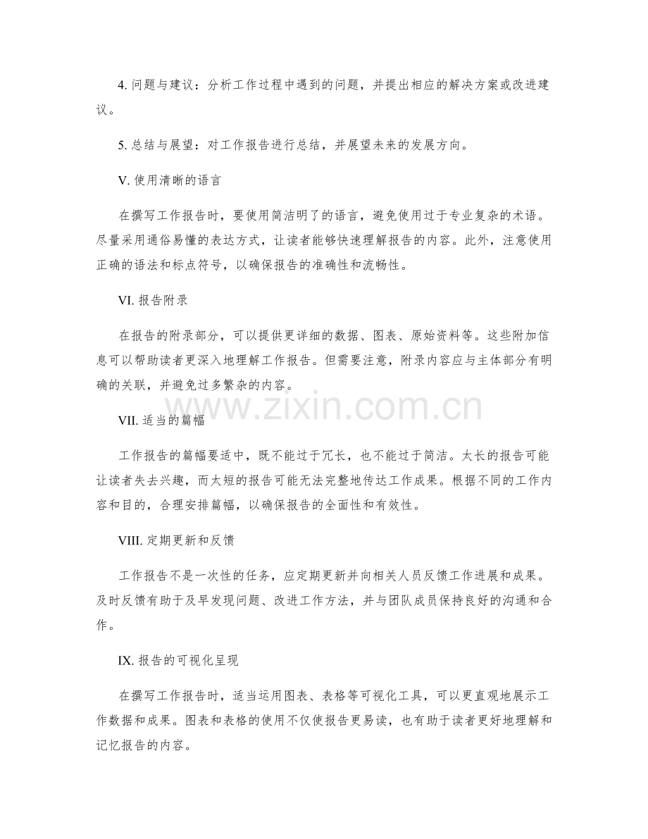 详尽准确的工作报告的撰写方法和篇章结构.docx_第2页