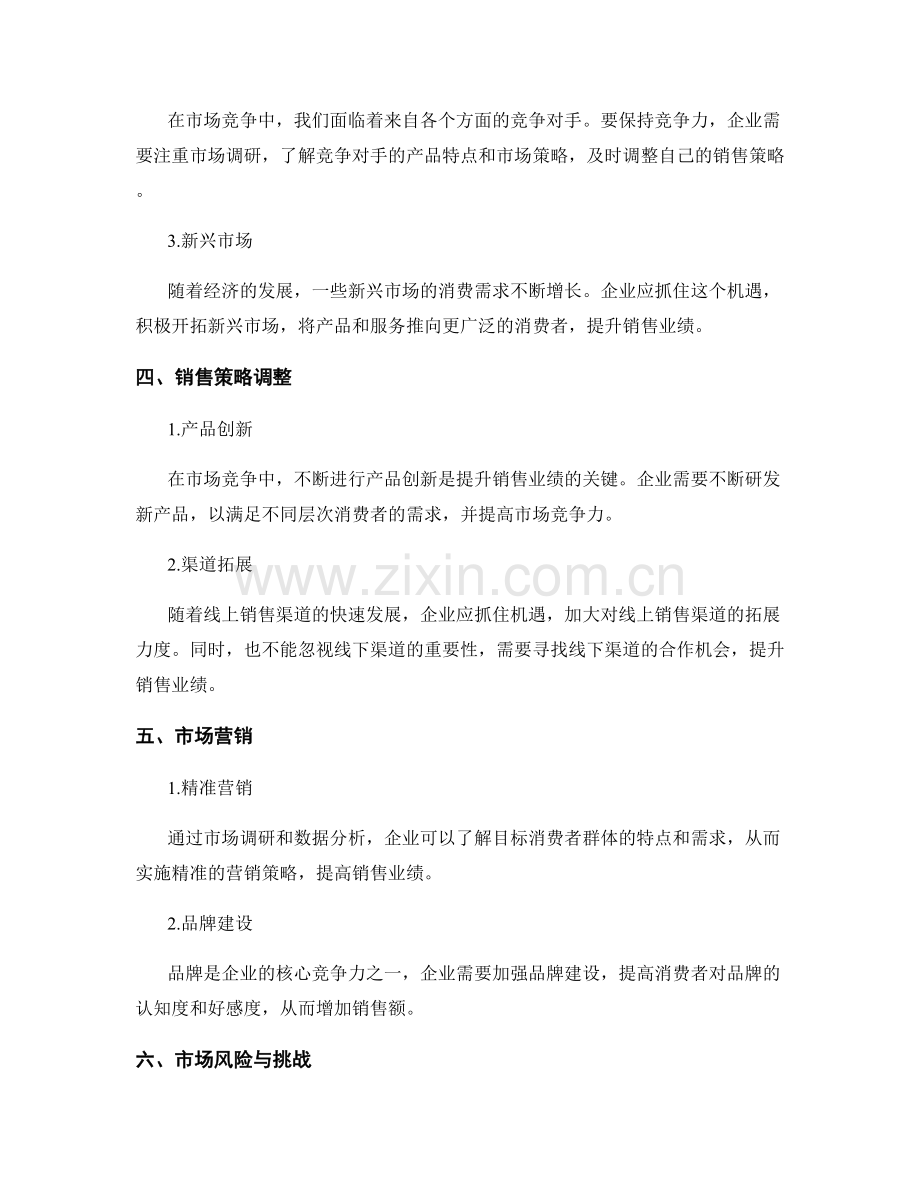 工作报告的销售业绩与市场趋势分析.docx_第2页