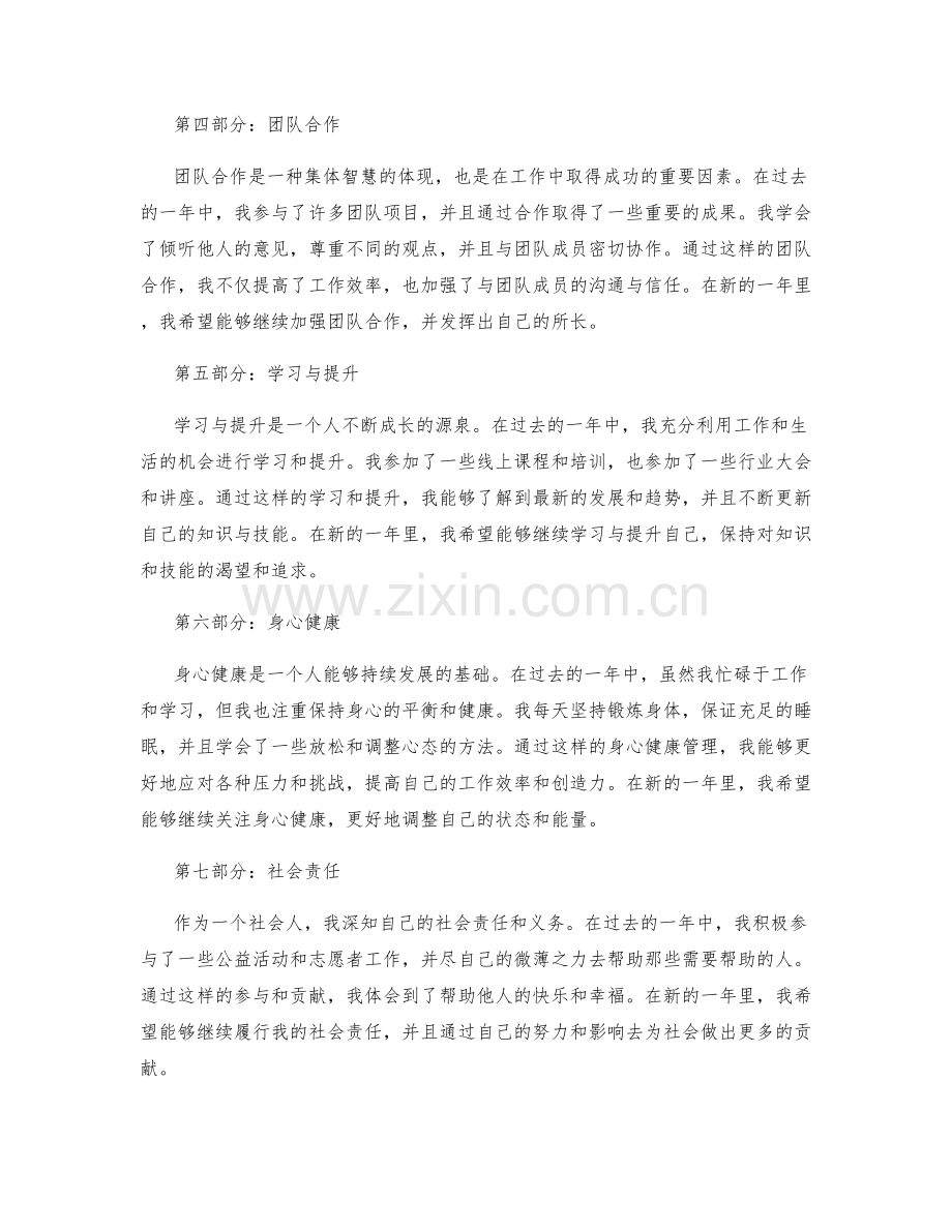 年终总结的核心收获和个人成长展望.docx_第2页