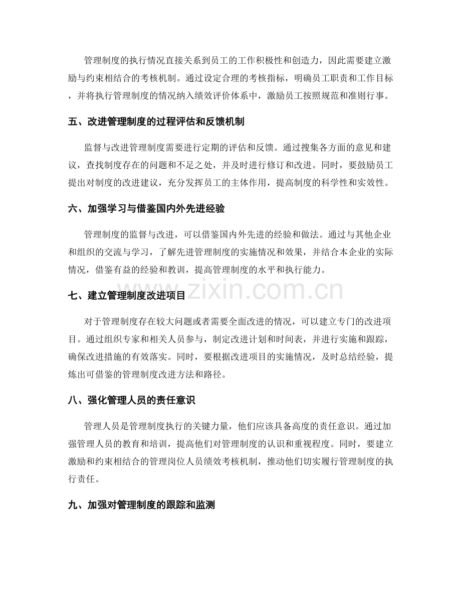 管理制度的监督与改进.docx_第2页