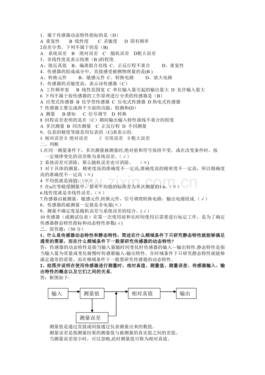 传感器与检测技术试卷及答案61682.doc_第1页