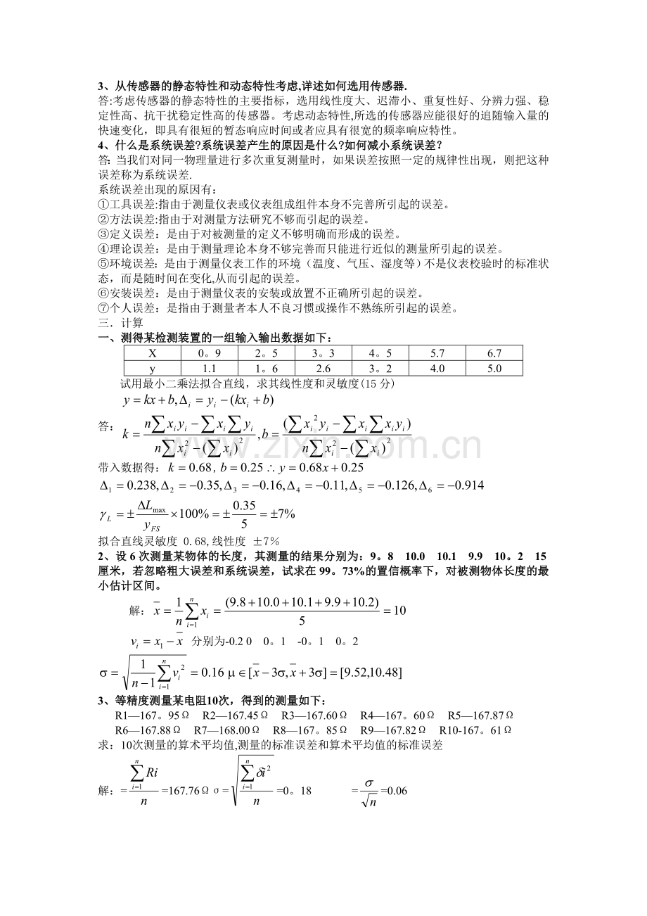 传感器与检测技术试卷及答案61682.doc_第2页