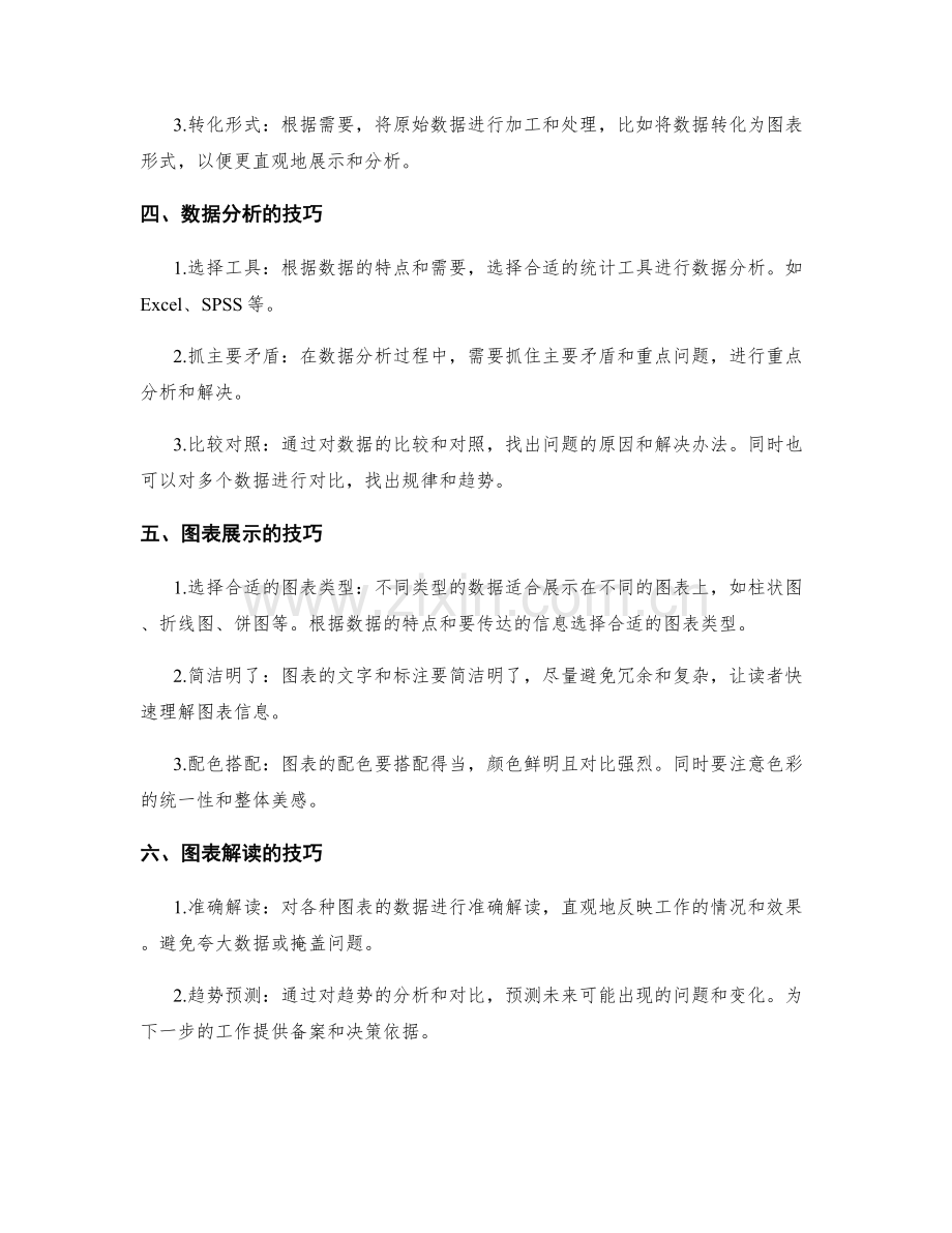 工作总结的数据统计与图表展示技巧.docx_第2页