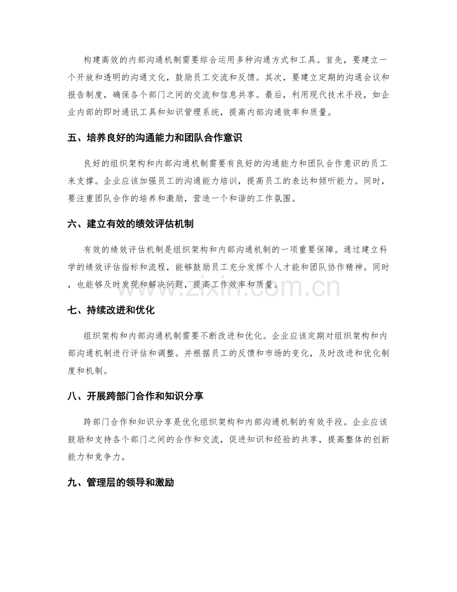 管理制度的组织架构和内部沟通机制.docx_第2页