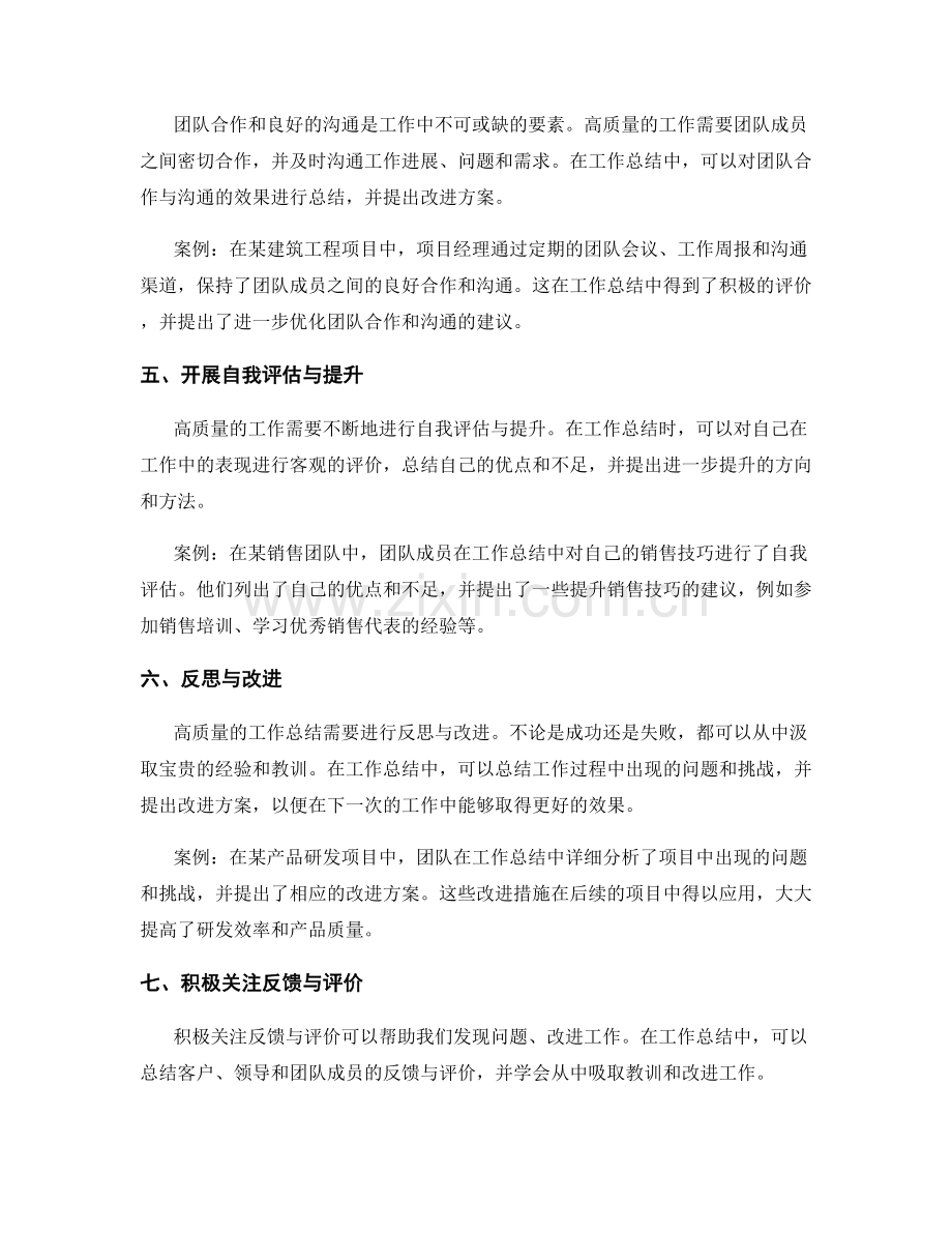 高质量工作总结的要点和应用案例.docx_第2页