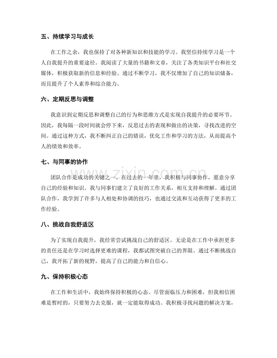 年终总结中的亮点总结与自我提升.docx_第2页