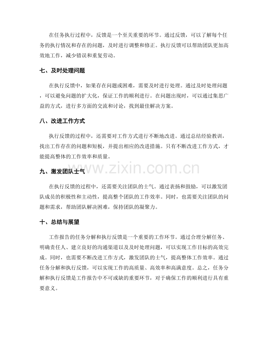 工作报告的任务分解和执行反馈.docx_第2页